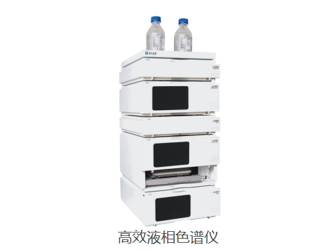 高效液相色谱仪